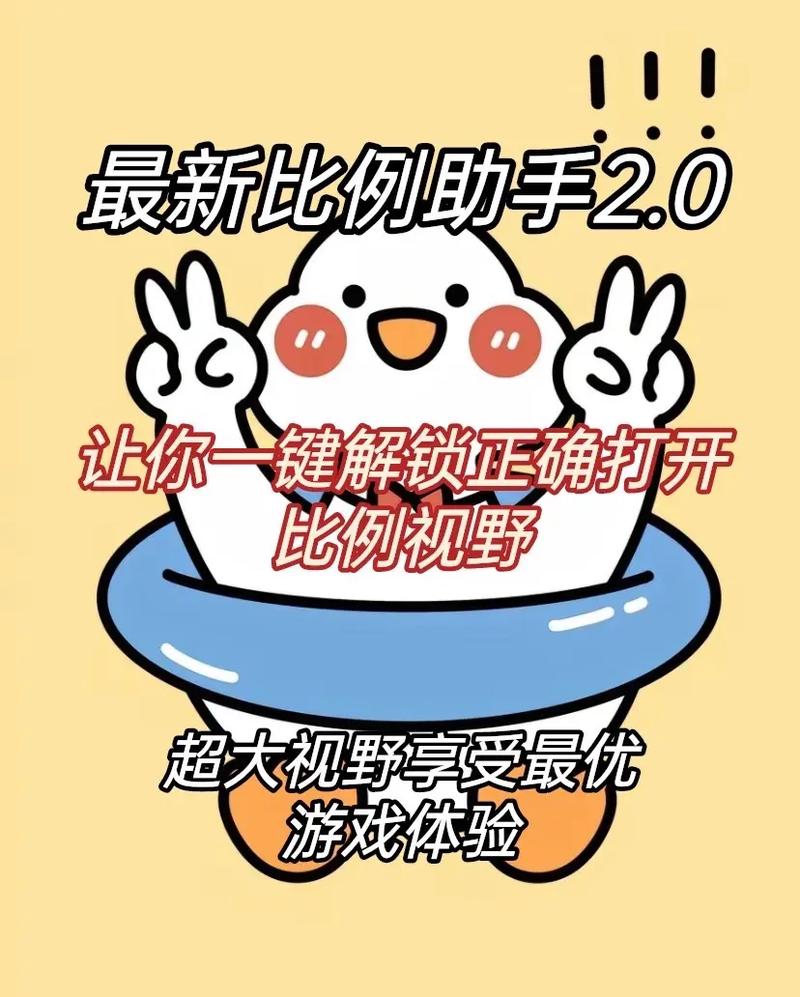 和平精英平板比例助手无黑边