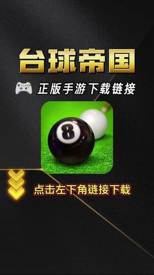 台球帝国破解视频