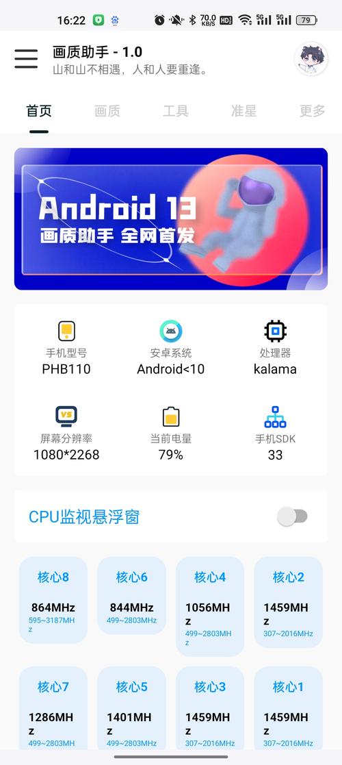 悦风画质助手