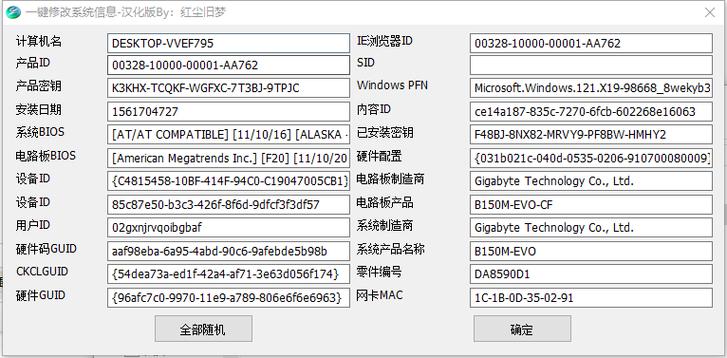 机器码修改器官方免费版