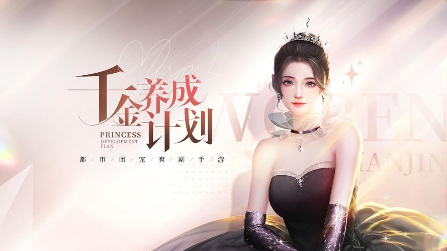 我本千金破解版无限金币钻石最新版