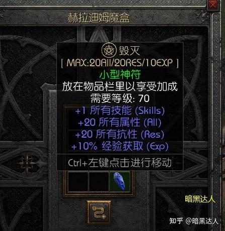 暗黑27小护身符