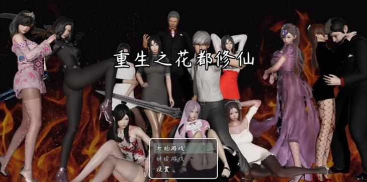重生之花都修仙无心版作弊激活码电视版