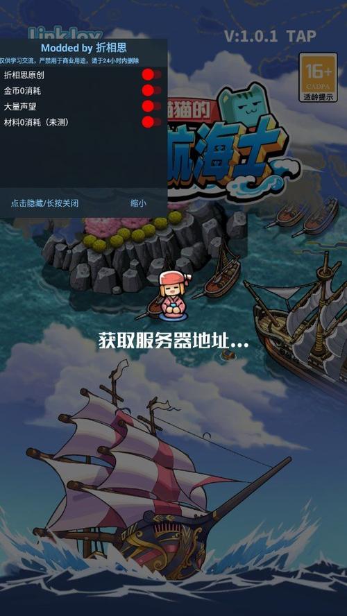 小小航海士折相思破解版男人版截图
