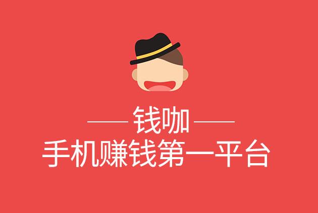 钱咖试玩app缩略图