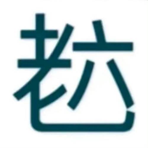 狠西游变态版无限能量破解版