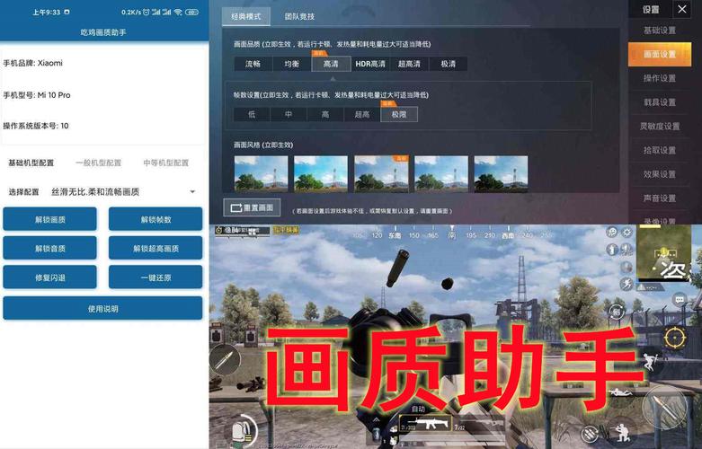 和平精英体验服画质助手