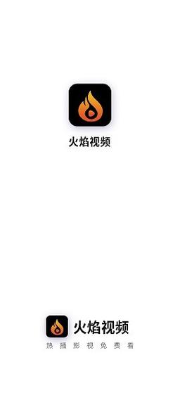 火焰视频免广告破解版2024无广告版截图