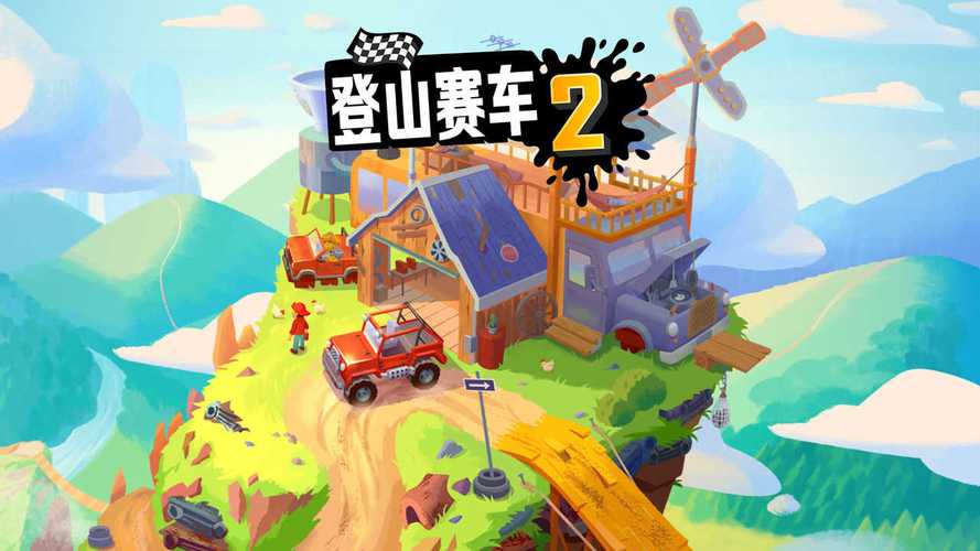 登山赛车2内置MOD作弊菜单安卓最新版