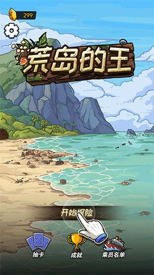 荒岛的王内置作弊菜单破解版无限体力