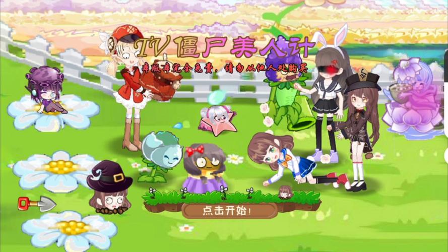 pvz美人计TV版7723视频永久