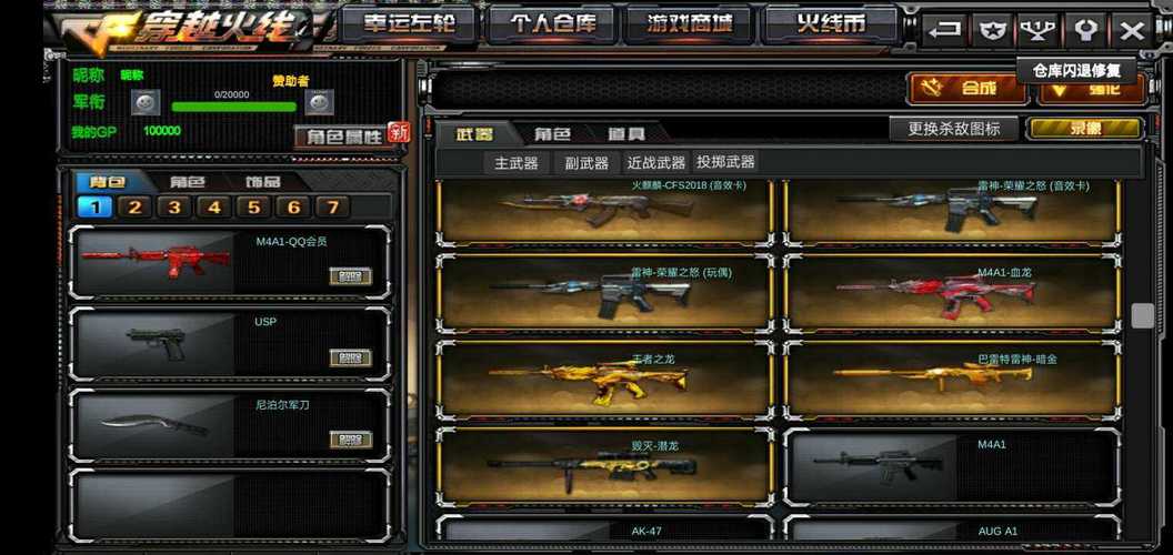 穿越火线单机版破解版所有武器