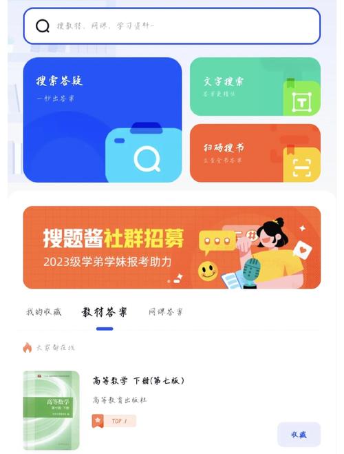 上学吧搜题app安装抢先版