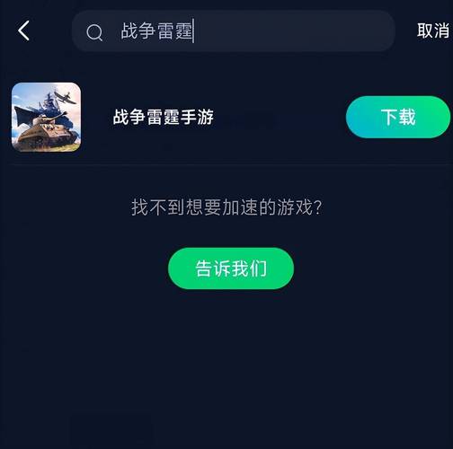雷霆加速器安卓版永久免费无限能量