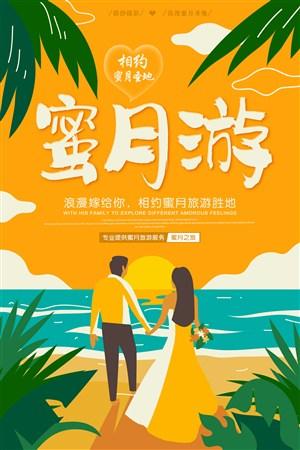 过的蜜月平台