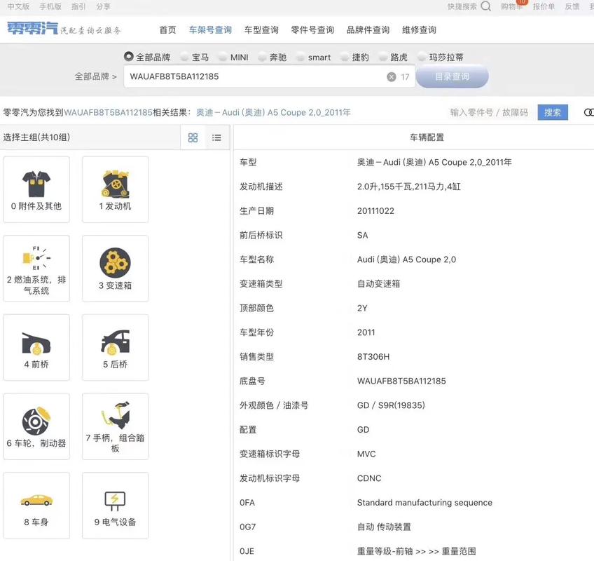 零零汽配件查询app最新版本更新内容介绍