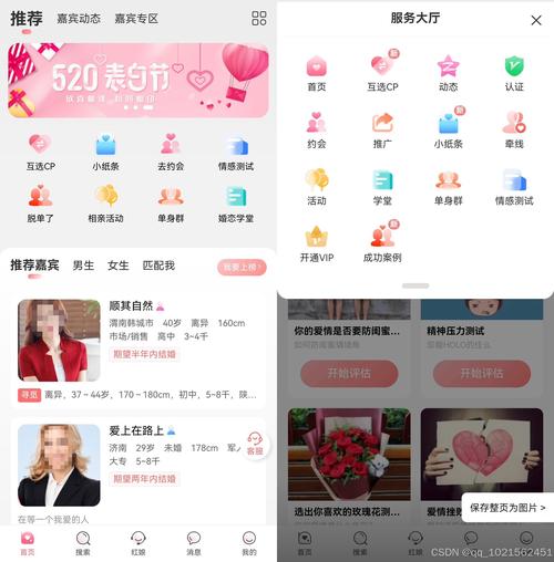 Love婚恋交友app最新版本更新内容是什么app
