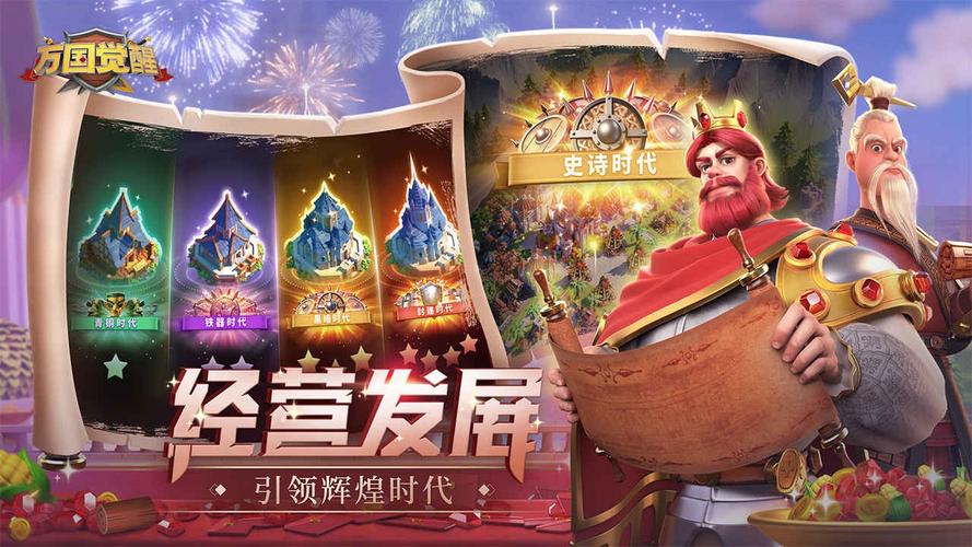 万国觉醒破解版无限钻石版2023提速版