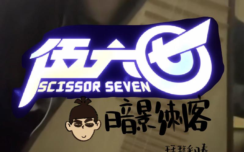 刺客伍六七第三季全集苹果版
