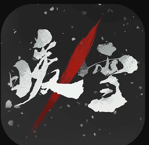 暖雪破解版永久免费内购游戏最新净化版