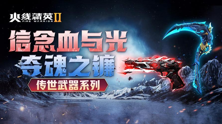 火线精英2官网安装