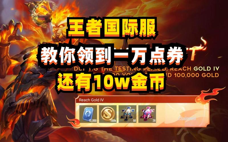 王者荣耀国际服送1万点券安卓版