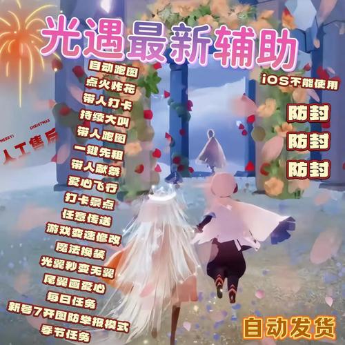 sky光遇辅助脚本无删减版