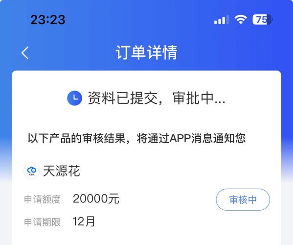 天源花贷款app
