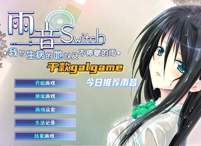 galgame雨音直装去广告安卓版