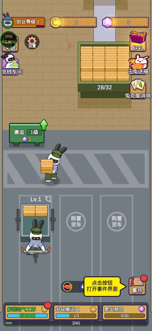 兔克创业记无限金币无限钻石无删减版