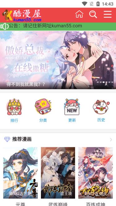 酷漫屋免费官网版安装