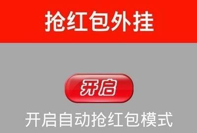 微信红包位数控制外挂