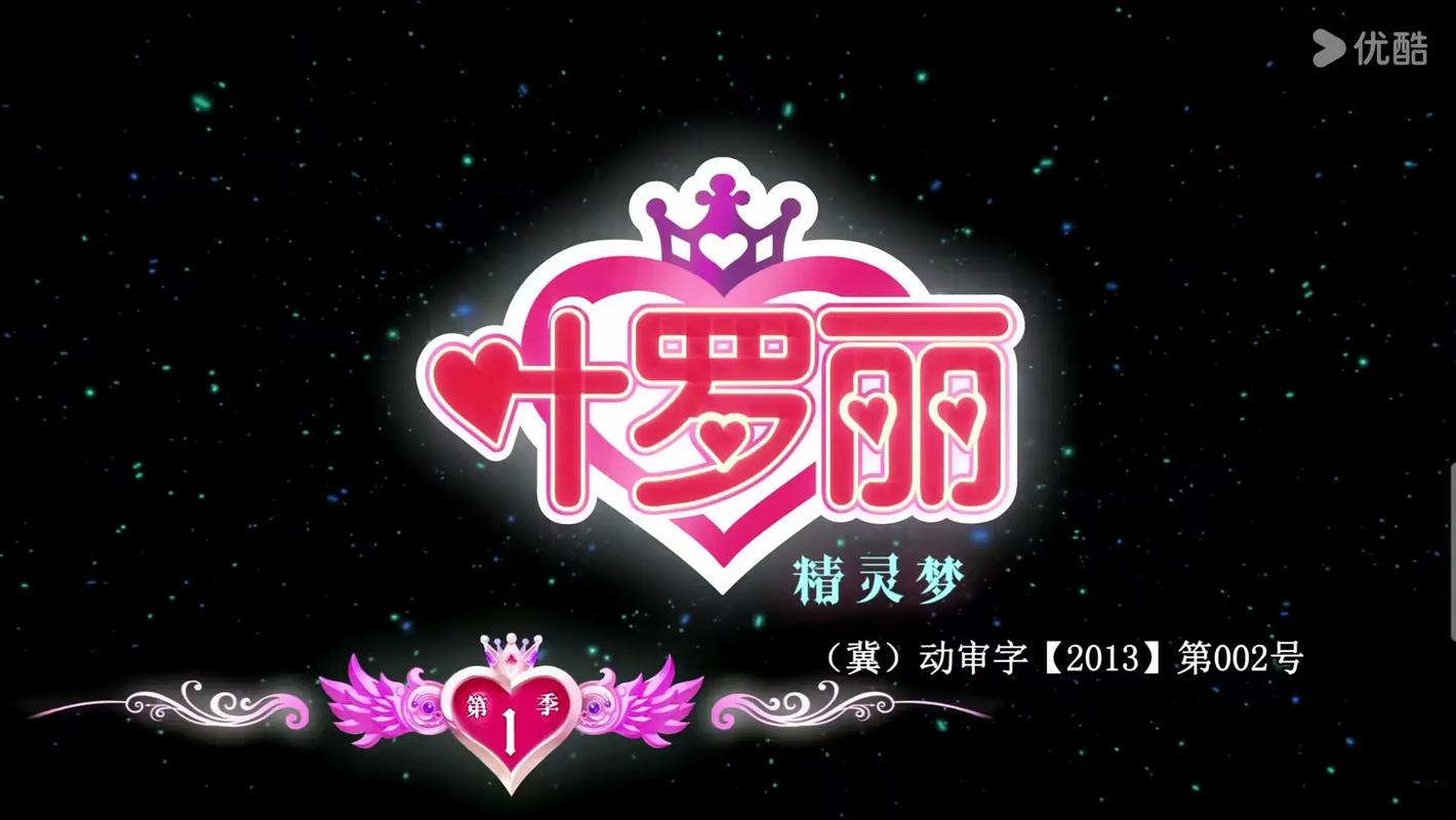 叶罗丽精灵世界免广告版