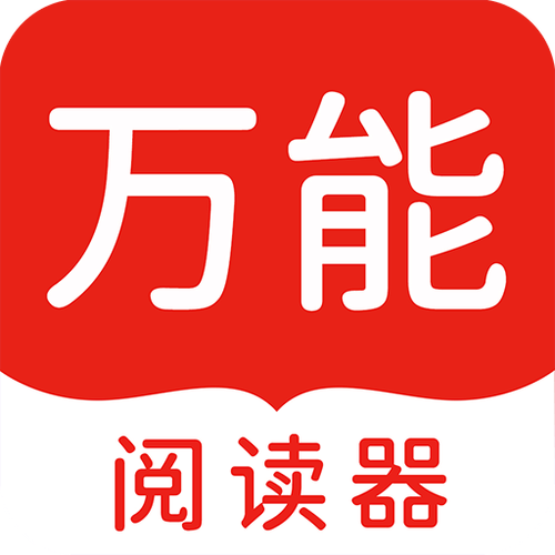 万能阅读器小说官方版免费