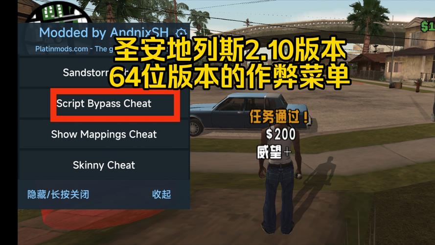 圣安地列斯MOD作弊菜单安卓最新版