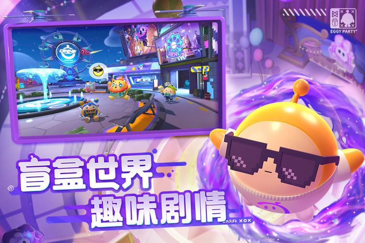 蛋仔派对内置MOD菜单免内购