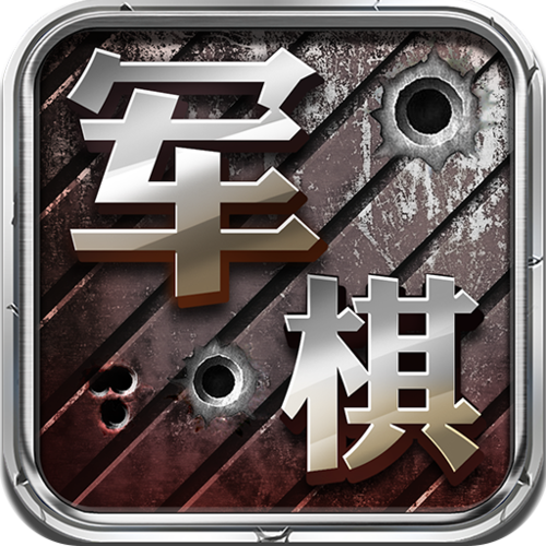 军棋单机旧版本官方