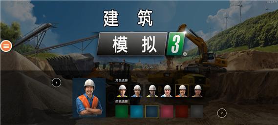 模拟建造3中文版无限金币白色版