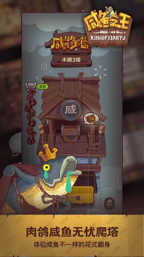 咸鱼之王修改器GG修改器