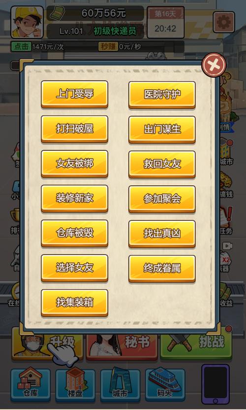 我的快递人生免广告破解版纯净无广告版