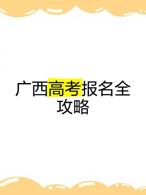 广西高职高考报名官网赚红包版缩略图