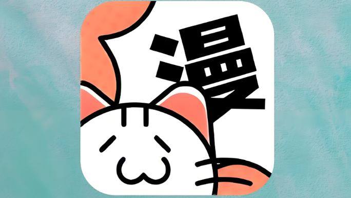 喵呜漫画去广告