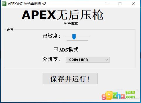 压枪无后坐力辅助器手游
