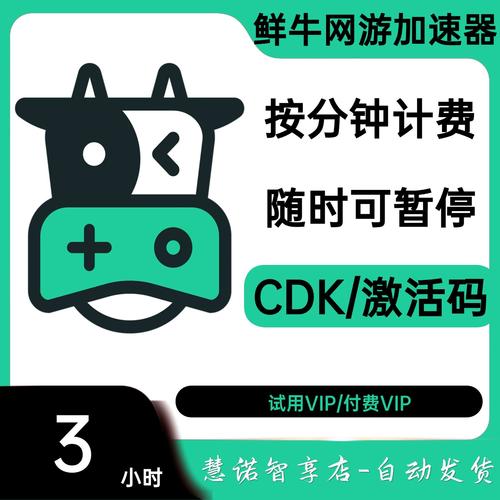 鲜牛加速器cdk