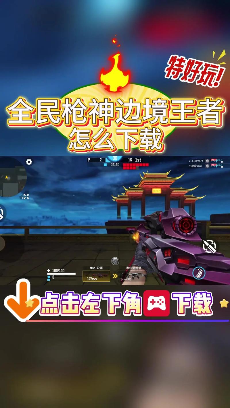 全民枪神边境王者内置修改器版