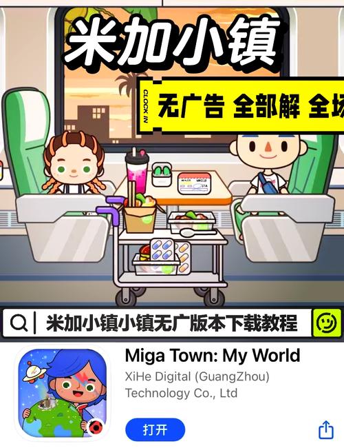 migaworld破解版免广告破解缩略图