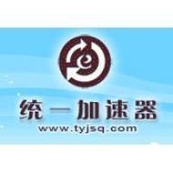 统一加速器官方
