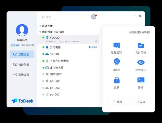 todesk远程怎么卸载干净