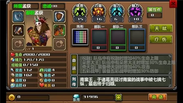 三国大时代3南蛮入侵破解版下载