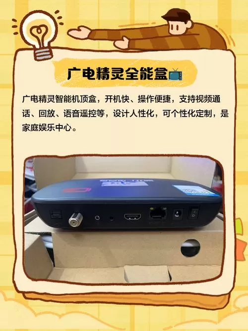 融合型广电精灵智能机顶盒
